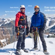 Сколько Стоит Снаряжение Альпинизма